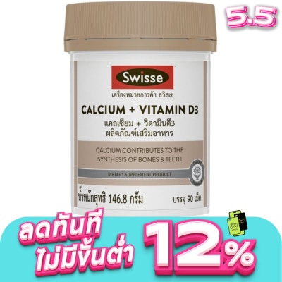 Swisse - สวิสเซ แคลเซียม พลัส วิตามินดี3 90 เม็ด