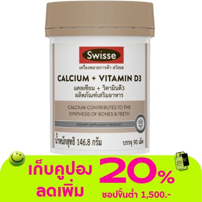 Swisse - สวิสเซ แคลเซียม พลัส วิตามินดี3 90 เม็ด