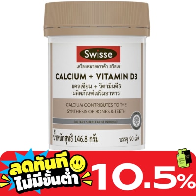 Swisse สวิสเซ แคลเซียม พลัส วิตามินดี3 90 เม็ด image