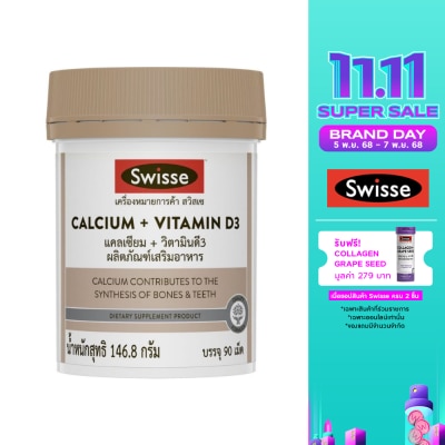 Swisse สวิสเซ แคลเซียม พลัส วิตามินดี3 90 เม็ด