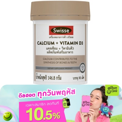Swisse - สวิสเซ แคลเซียม พลัส วิตามินดี3 90 เม็ด