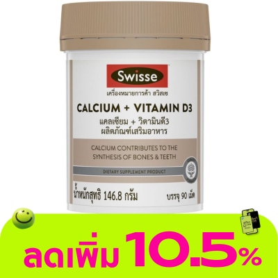 Swisse - สวิสเซ แคลเซียม พลัส วิตามินดี3 90 เม็ด