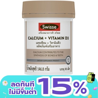 Swisse - สวิสเซ แคลเซียม พลัส วิตามินดี3 90 เม็ด