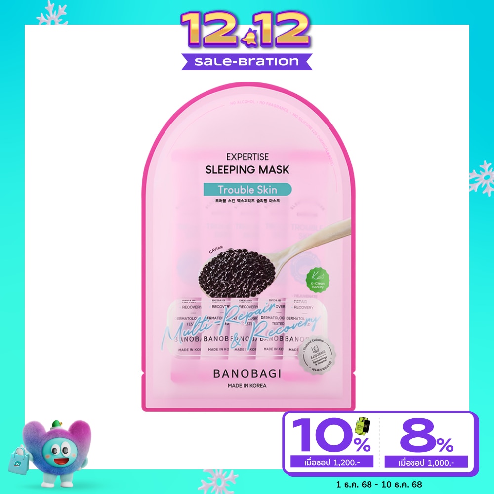 Banobagi บาโนบากิ เอ็กซ์เพอร์ทีส สลีปปิ้ง มาสก์ ทรับเบิ้ล สกิน 5 มล.X5 ซอง