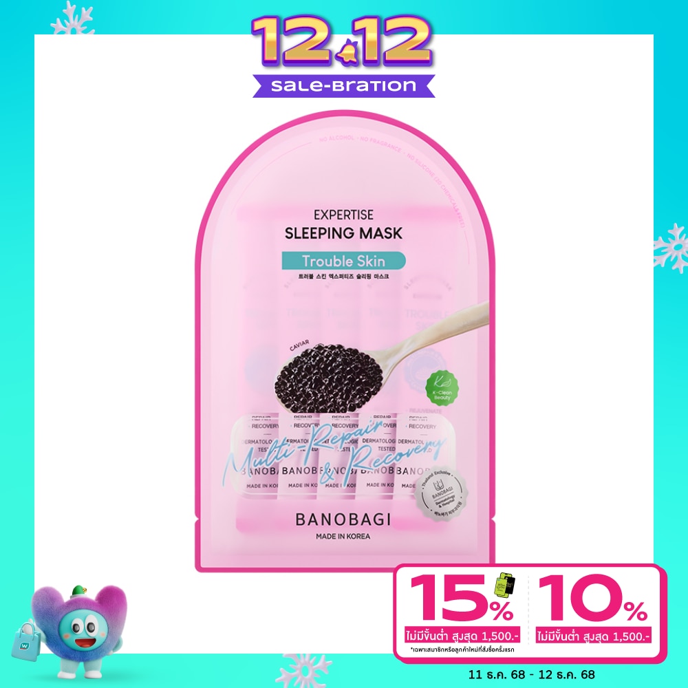 Banobagi บาโนบากิ เอ็กซ์เพอร์ทีส สลีปปิ้ง มาสก์ ทรับเบิ้ล สกิน 5 มล.X5 ซอง