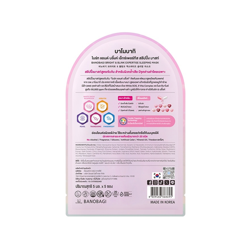 Banobagi Expertise Sleeping Mask Bright  Blink 5 Ml.X5'S