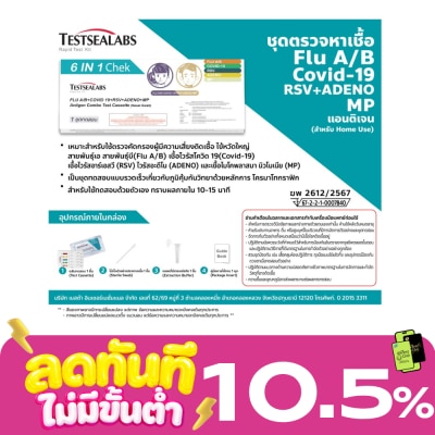 บี โควิด19 อาร์เอสวี อะดีโน ไมโคพลาสมา นิวโมเนีย image