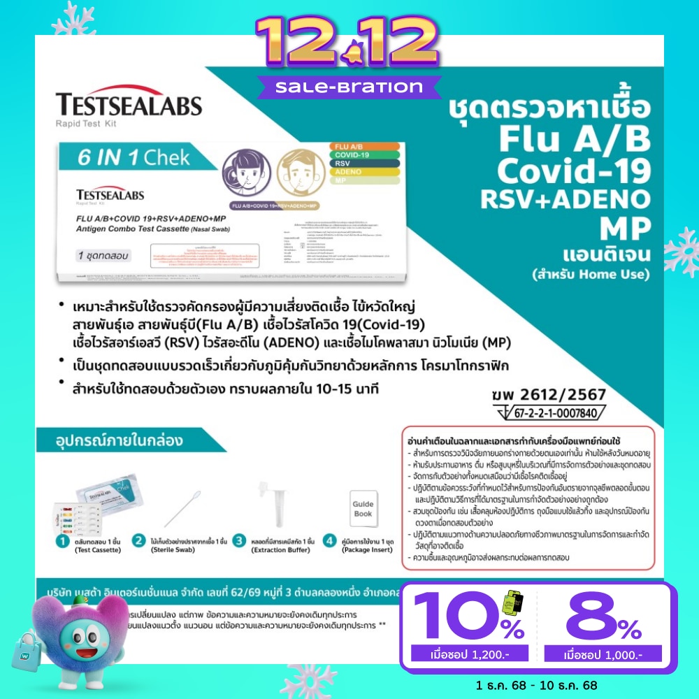 Testsealabs ATK 6in1 Flu (A/B)+Covid-19+RSV+ADENO+MP (Nasal)