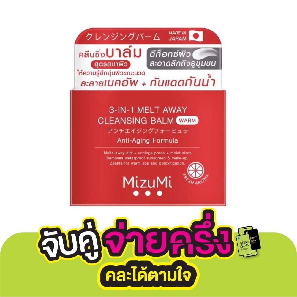 มิซึมิ ทรี-อิน-วัน เมลท์ อเวย์ คลีนซิ่ง บาล์ม วอร์ม 60 มล.