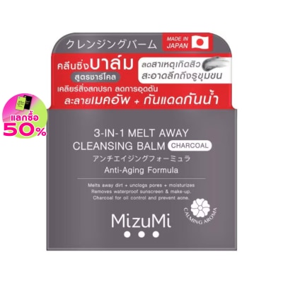 Mizumi - MizuMi 3in1 Melt Away Cleansing Balm Charcoal 60 ml.