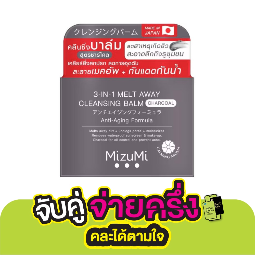 มิซึมิ ทรี-อิน-วัน เมลท์ อเวย์ คลีนซิ่ง บาล์ม ชาร์โคล 60 มล.
