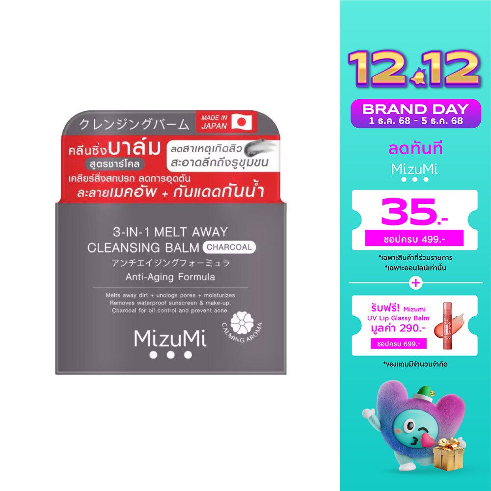 มิซึมิ ทรี-อิน-วัน เมลท์ อเวย์ คลีนซิ่ง บาล์ม ชาร์โคล 60 มล.