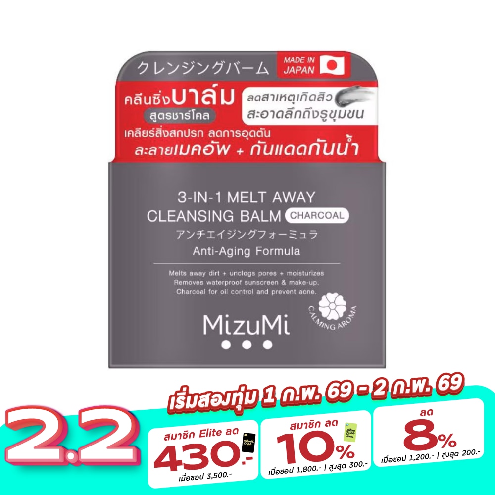 MizuMi 3in1 Melt Away Cleansing Balm Charcoal 60 ml.