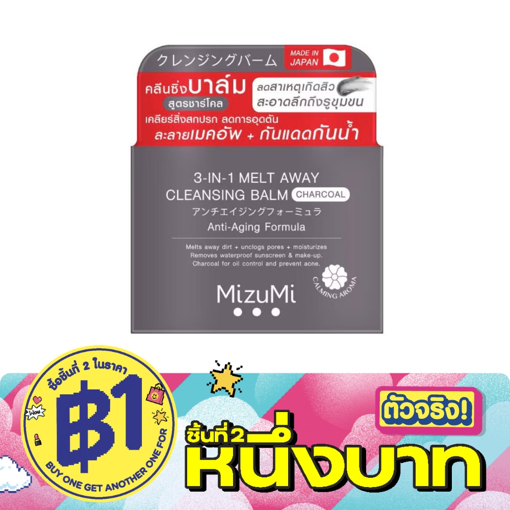 มิซึมิ ทรี-อิน-วัน เมลท์ อเวย์ คลีนซิ่ง บาล์ม ชาร์โคล 60 มล. image