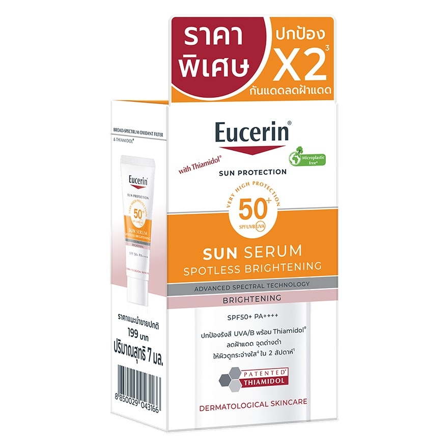 ยูเซอริน ซัน เซรั่ม สปอตเลส ไบรท์เทนนิ่ง SPF50+ PA++++ 7 มล.