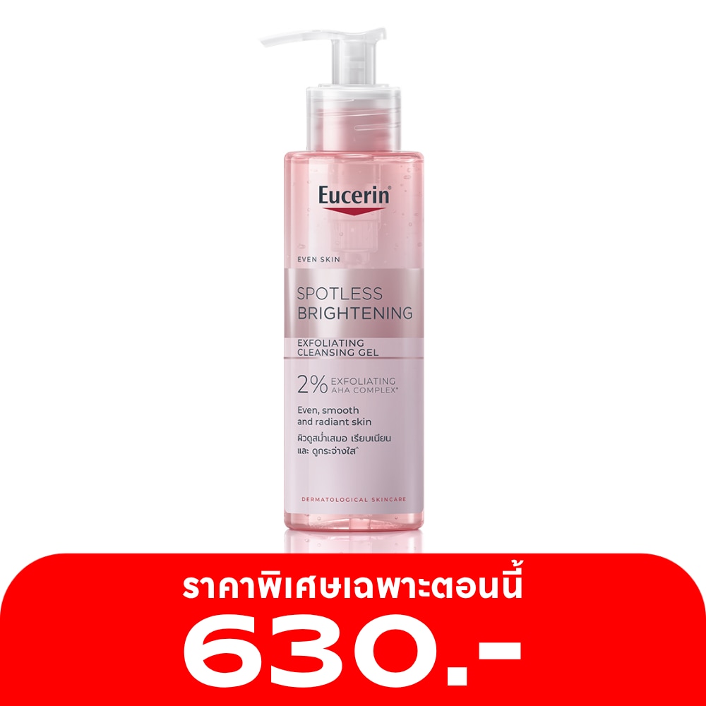 ยูเซอริน สปอตเลส ไบร์ทเทนนิ่ง เอ็กซ์โฟลิเอติ้ง คลีนซิ่ง เจล 200 มล.