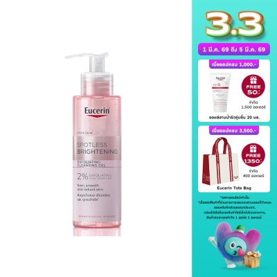 Eucerin ยูเซอริน สปอตเลส ไบร์ทเทนนิ่ง เอ็กซ์โฟลิเอติ้ง คลีนซิ่ง เจล 200 มล.