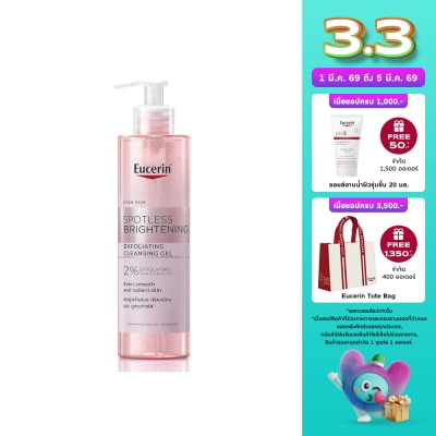 Eucerin ยูเซอริน สปอตเลส ไบร์ทเทนนิ่ง เอ็กซ์โฟลิเอติ้ง คลีนซิ่ง เจล 400 มล.