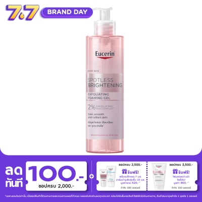 Eucerin - ยูเซอริน สปอตเลส ไบร์ทเทนนิ่ง เอ็กซ์โฟลิเอติ้ง โฟมมิ่ง เจล 400 มล.