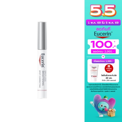 Eucerin - ยูเซอริน สปอตเลส ไบรท์เทนนิ่ง สปอต คอร์เรคติ้ง 5 มล.