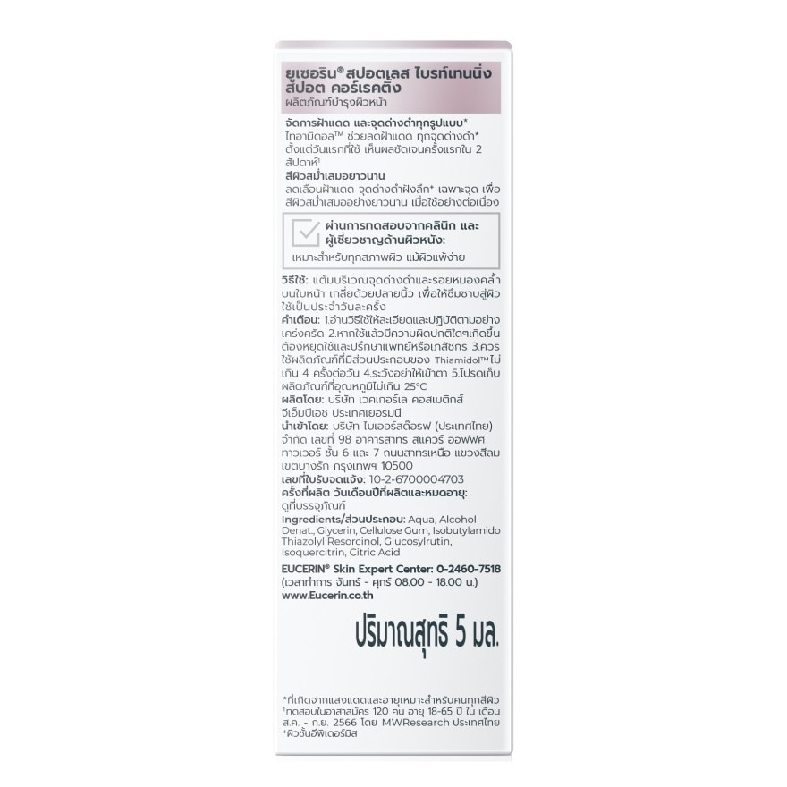 Eucerin Spotless Brightening Spot Correcting 5 ml.