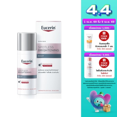 Eucerin - ยูเซอริน สปอตเลส ไบรท์เทนนิ่ง ไนท์ 50 มล.