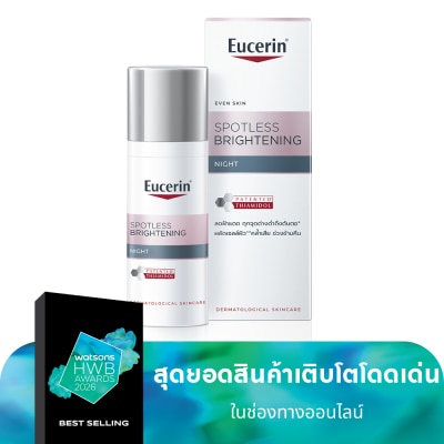 Eucerin ยูเซอริน สปอตเลส ไบรท์เทนนิ่ง ไนท์ 50 มล.