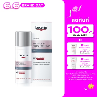 Eucerin - ยูเซอริน สปอตเลส ไบรท์เทนนิ่ง ไนท์ 50 มล.