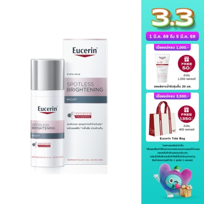Eucerin ยูเซอริน สปอตเลส ไบรท์เทนนิ่ง ไนท์ 50 มล.