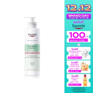 ยูเซอริน โปร แอคเน่ โซลูชั่น 3X ทรีตเมนต์ เจล ทู โฟม คลีนเซอร์ 400 มล.