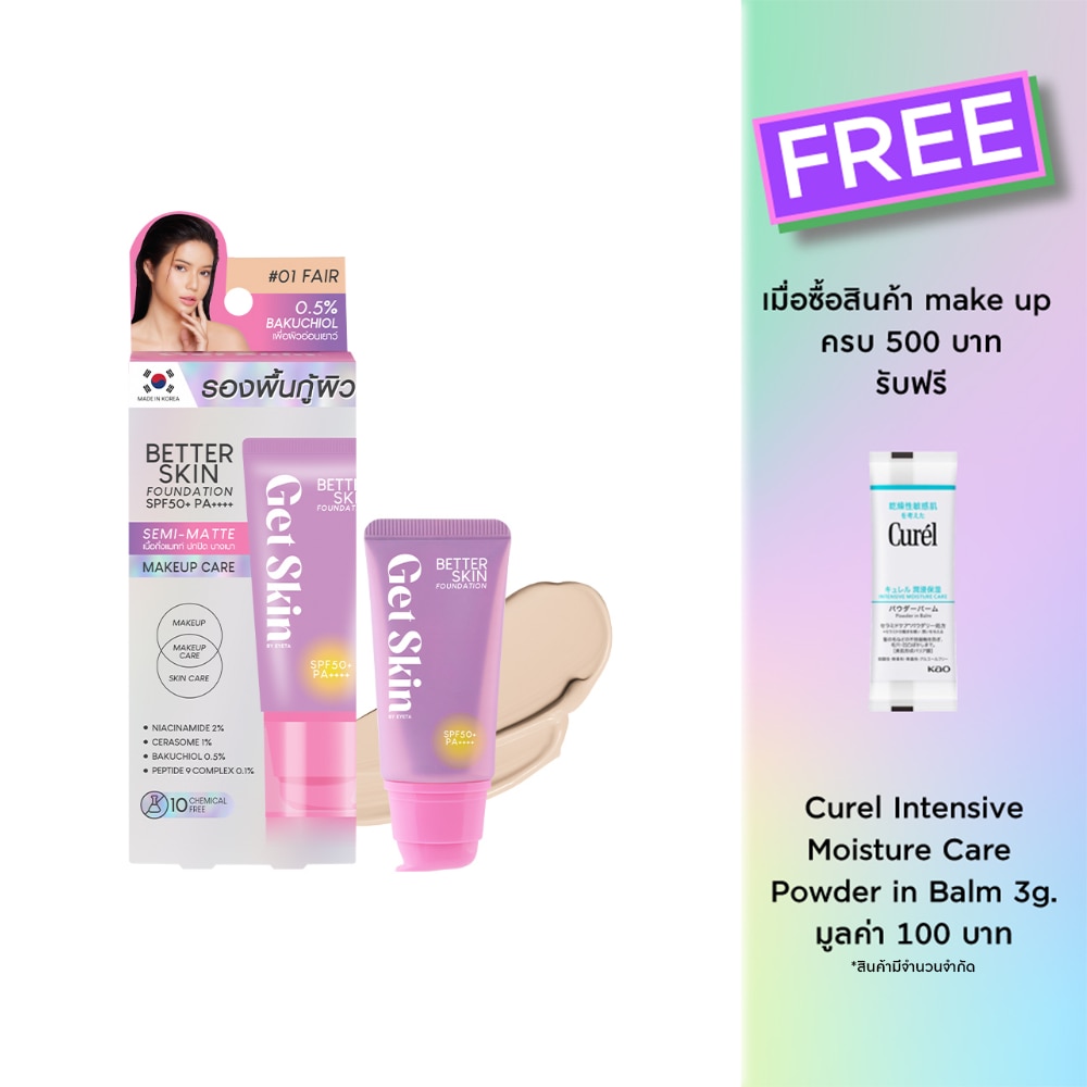 เก็ทสกิน บาย อายตา เบทเทอร์ สกิน ฟาวเดชั่น SPF50+ PA++++ 30ก. 01 แฟร์