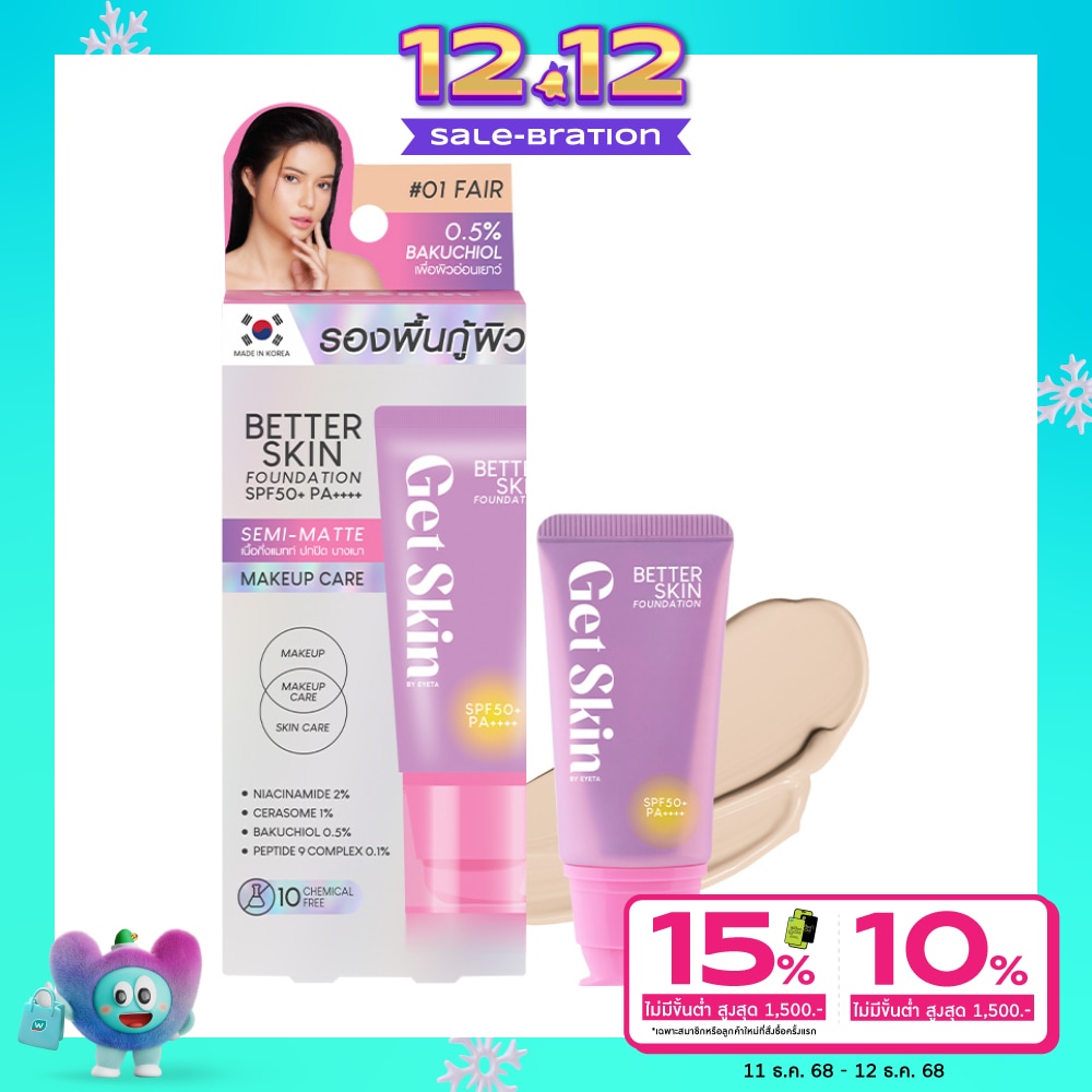 เก็ทสกิน บาย อายตา เบทเทอร์ สกิน ฟาวเดชั่น SPF50+ PA++++ 30ก. 01 แฟร์