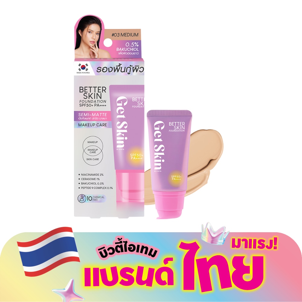 เก็ทสกิน บาย อายตา เบทเทอร์ สกิน ฟาวเดชั่น SPF50+ PA++++ 30ก. 03 มีเดียม
