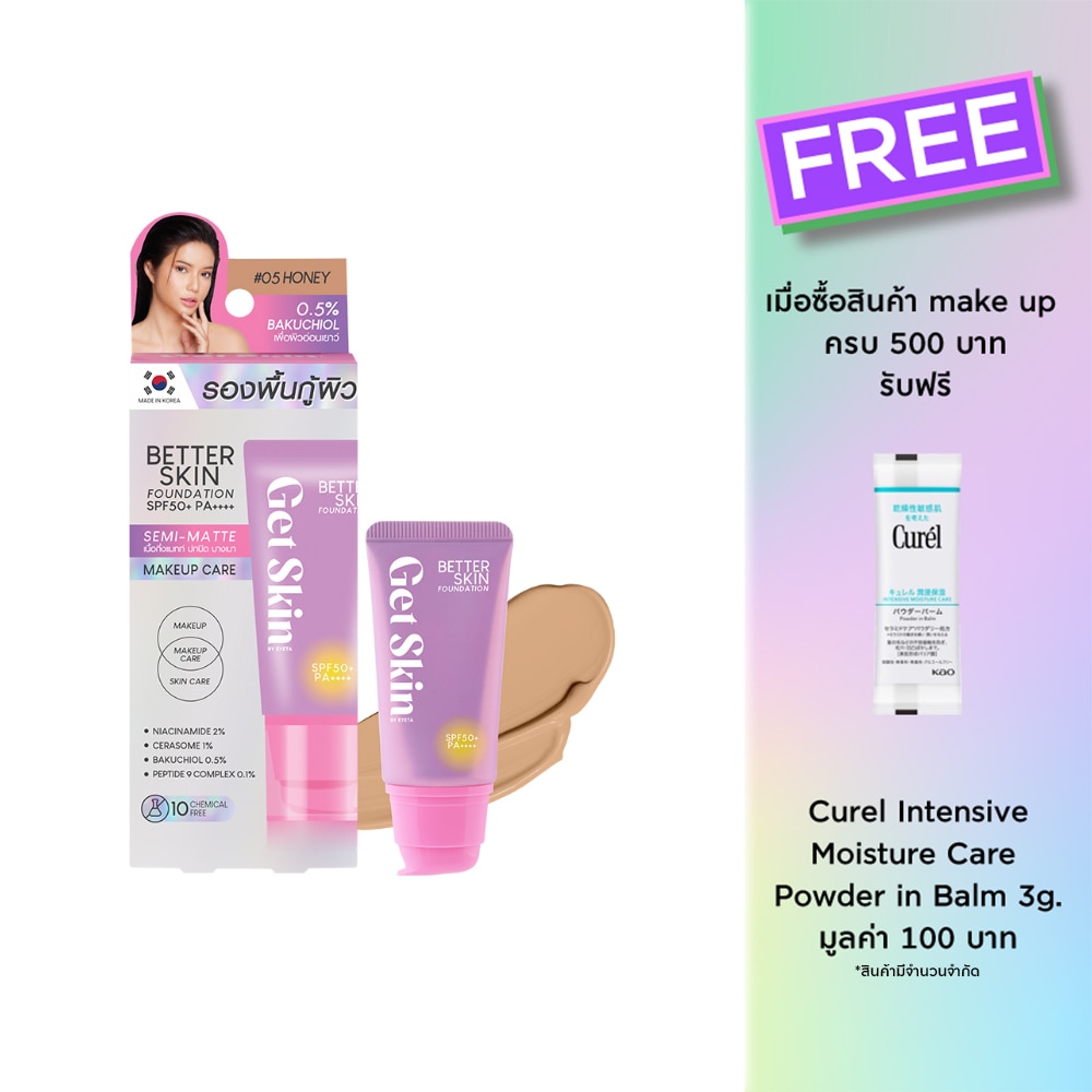 เก็ทสกิน บาย อายตา เบทเทอร์ สกิน ฟาวเดชั่น SPF50+ PA++++ 30ก. 05 ฮันนี่