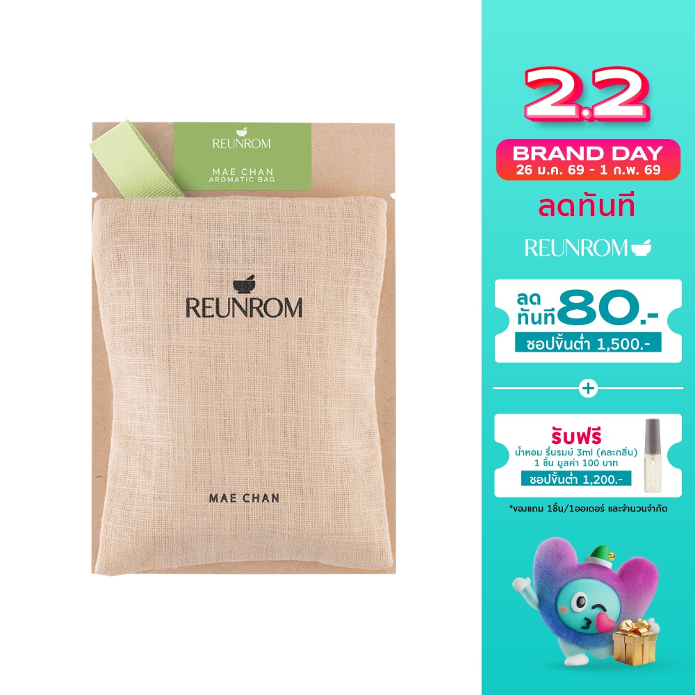 รื่นรมย์ ถุงหอมอโรม่า 45ก. แม่จัน
