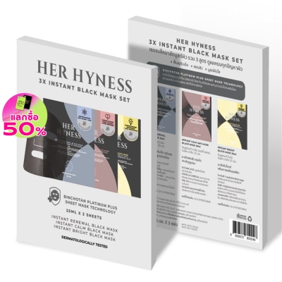 Her Hyness เฮอ ไฮเนส เซต อินสแตนท์ แบล็ค มาส์ก 3 แผ่น