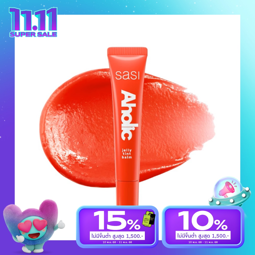 ศศิ อะโฮลิค เจลลี่ ทินท์ บาล์ม 8มล. 04 เฟรนด์อะโฮลิค