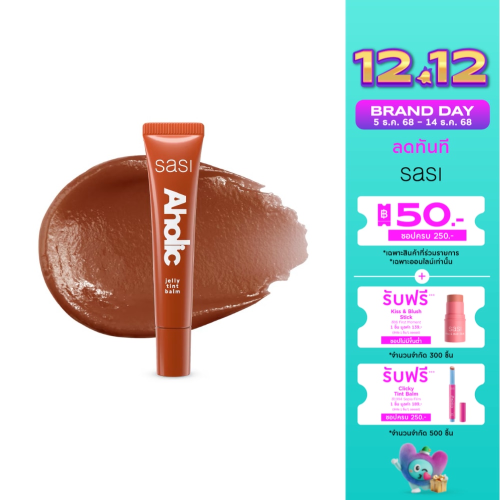 Sasi Aholic Jelly Tint Balm 8ml. 05 Coffeeholic