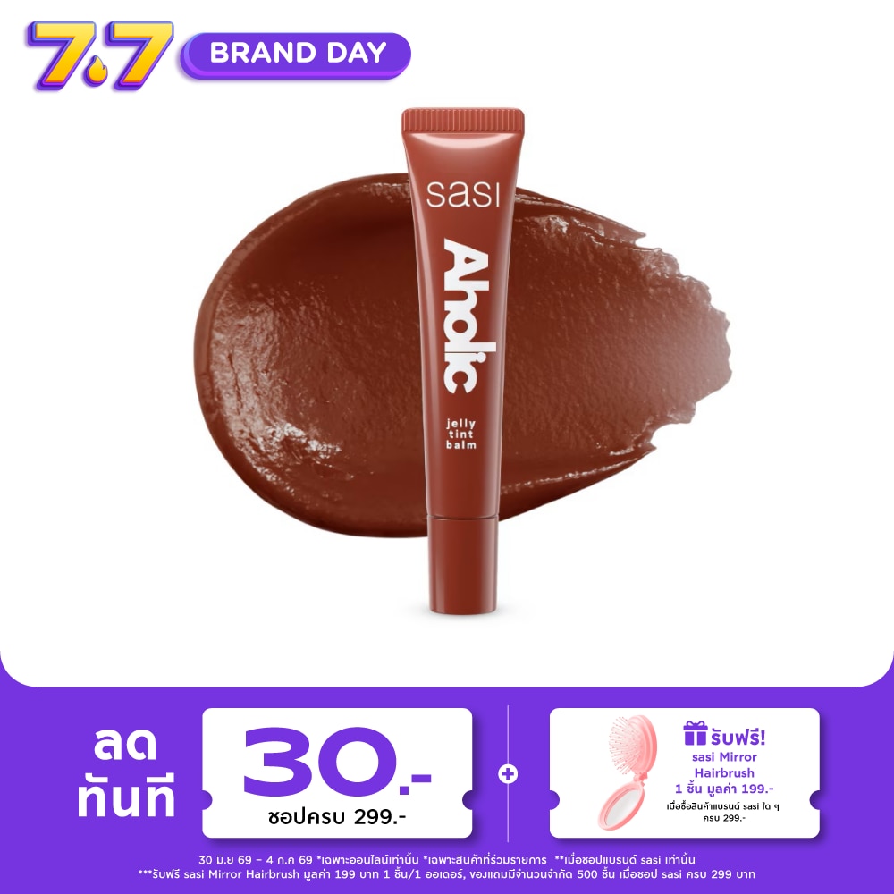 Sasi Aholic Jelly Tint Balm 8ml. 06 Chocoholic