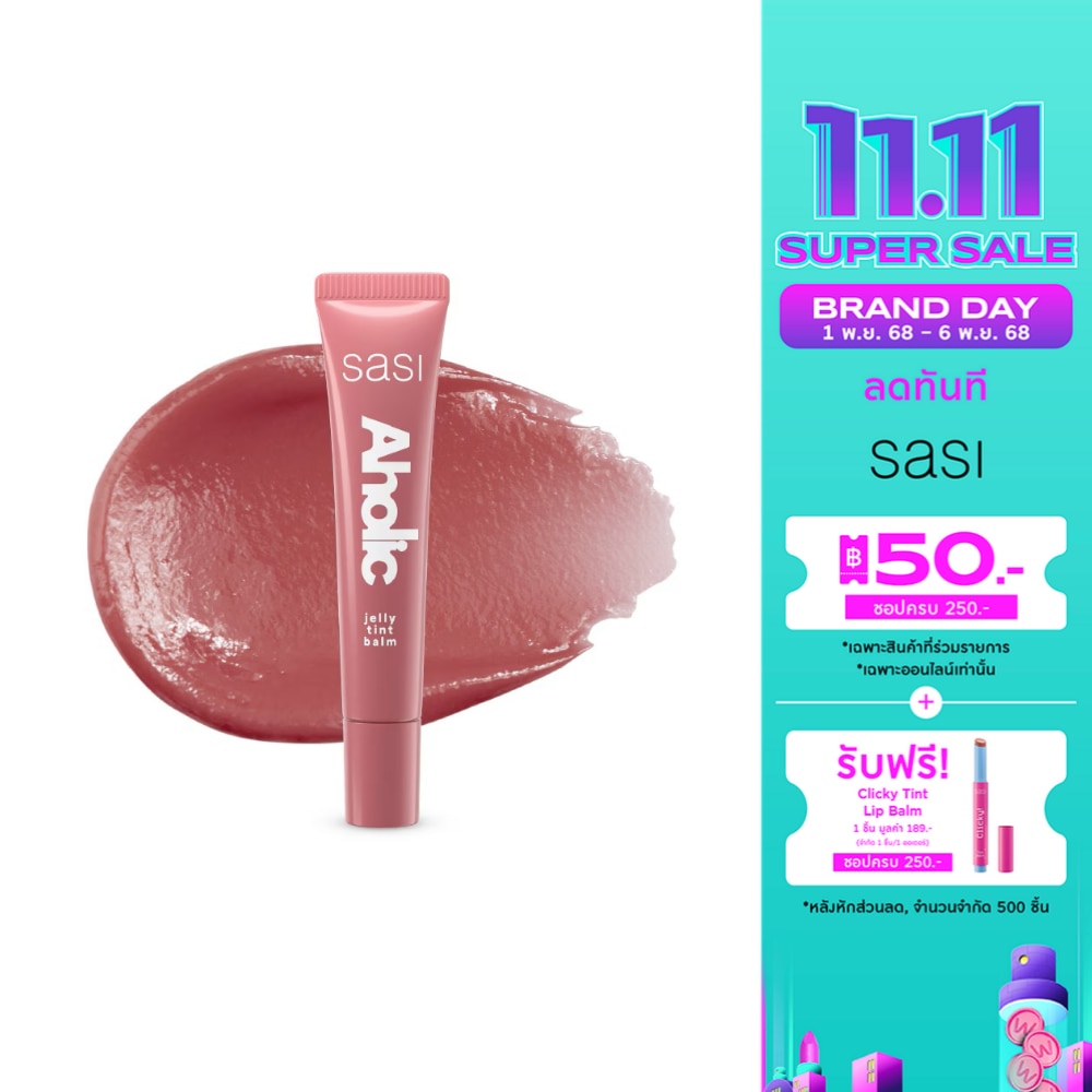 ศศิ อะโฮลิค เจลลี่ ทินท์ บาล์ม 8มล. 07 ชูการ์โฮลิค