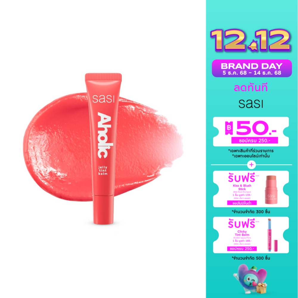 ศศิ อะโฮลิค เจลลี่ ทินท์ บาล์ม 8มล. 08 สวีทอะโฮลิค