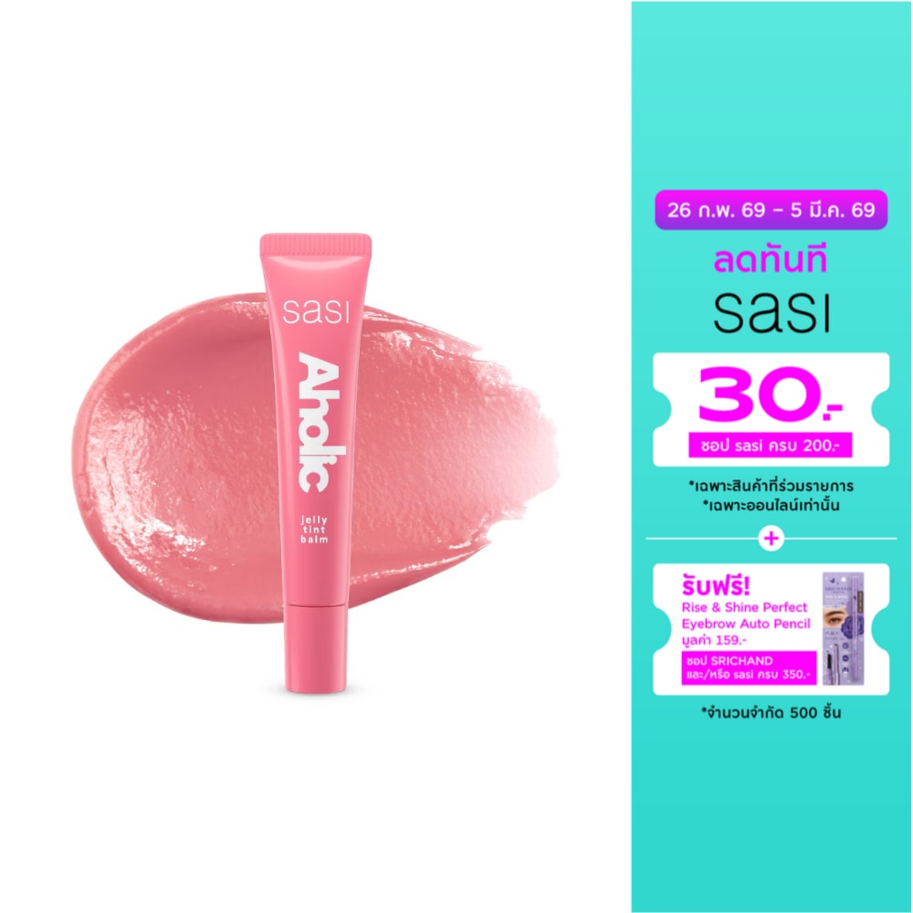 Sasi Aholic Jelly Tint Balm 8ml. 09 Loveholic