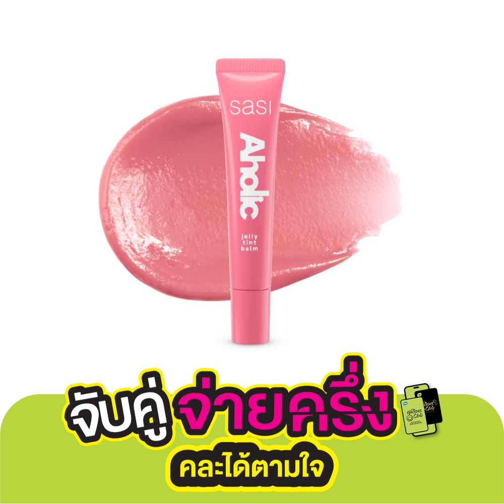 ศศิ อะโฮลิค เจลลี่ ทินท์ บาล์ม 8มล. 09 เลิฟโฮลิค