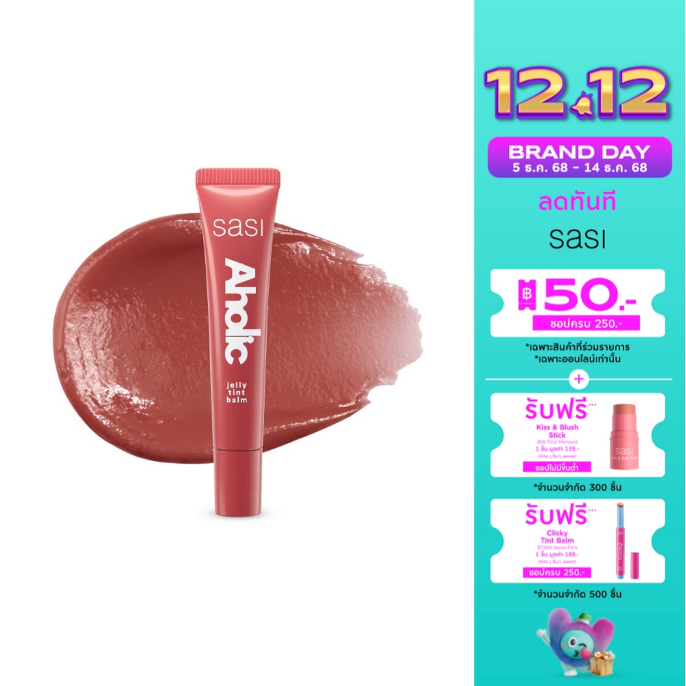 ศศิ อะโฮลิค เจลลี่ ทินท์ บาล์ม 8มล. 10 โซเชียลโฮลิค