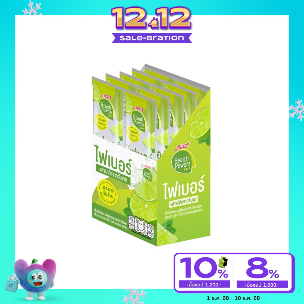 บิวติ พาวเดอร์ สติกซ์ ไฟเบอร์ มะนาว 10 ซอง