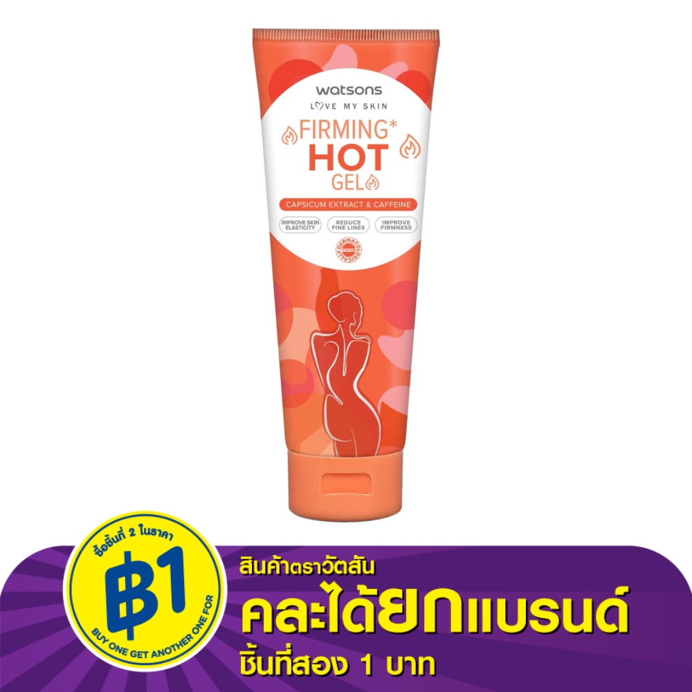 วัตสัน เฟิร์มมิ่ง ฮอท เจล 200มล