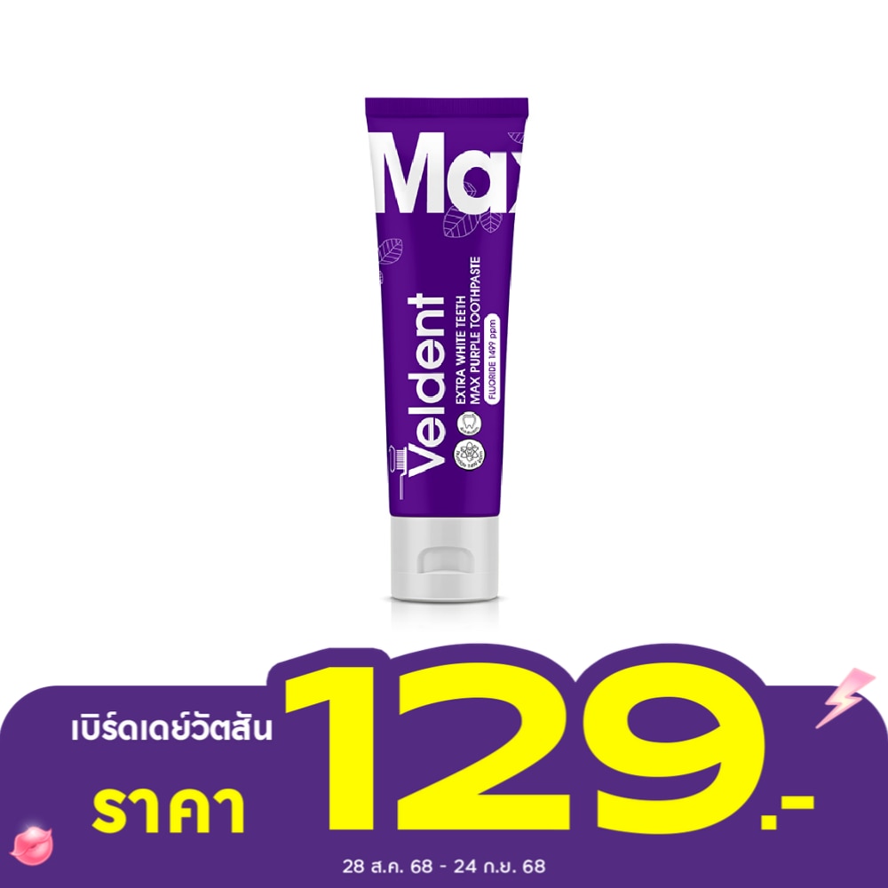 Veldent เวลเดนท์ ยาสีฟัน เอ็กซ์ตร้า ไวท์ ทีช แม็กซ์ เพอร์เพิล 80 กรัม