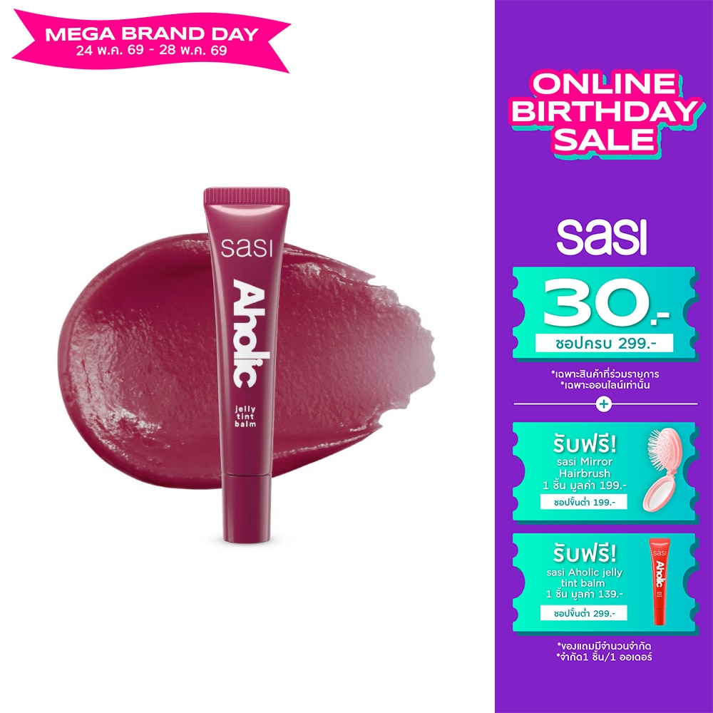 Sasi Aholic Jelly Tint Balm 8ml. 02 Partyholic
