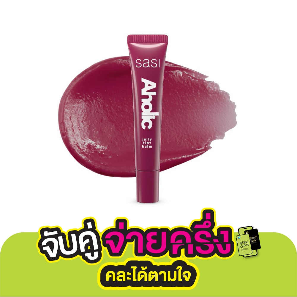 ศศิ อะโฮลิค เจลลี่ ทินท์ บาล์ม 8มล. 02 ปาร์ตี้โฮลิค