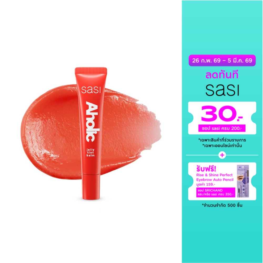 Sasi Aholic Jelly Tint Balm 8ml. 03 Laughaholic
